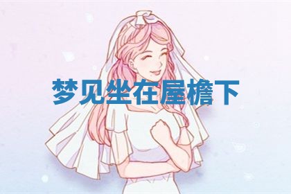 2025年10月03日打牌打麻将方向