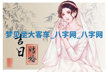 2025年10月05日的打牌财神在哪个方向详解