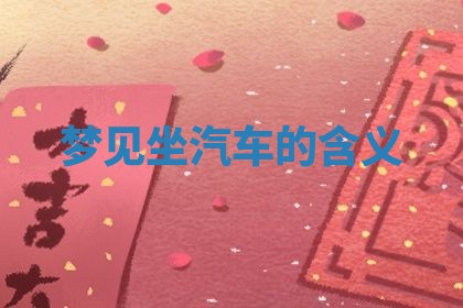 2025年10月03日打牌打麻将方向