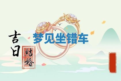 2025年10月03日打牌打麻将方向