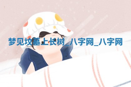 2025年10月05日的打牌财神在哪个方向详解