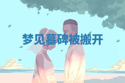 2025年10月03日打牌打麻将方向