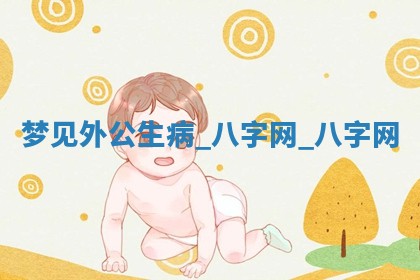 2025年10月08日打牌各时辰财神方向