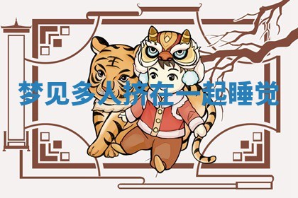 2025年10月03日打牌打麻将方向