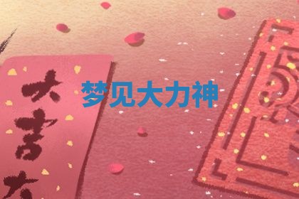 2025年10月03日打牌打麻将方向