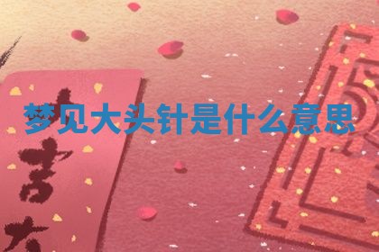 2025年10月03日打牌打麻将方向