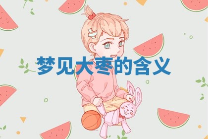 2025年10月03日打牌打麻将方向