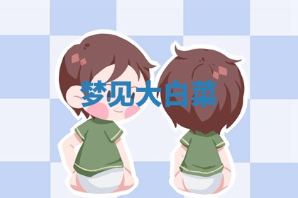 2025年10月03日打牌打麻将方向