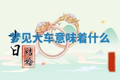 2025年10月03日打牌打麻将方向