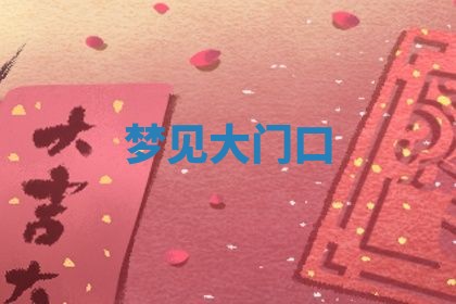 2025年10月03日打牌打麻将方向