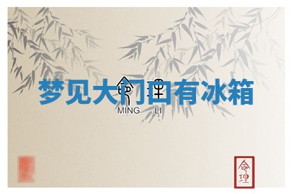 2025年10月03日打牌打麻将方向