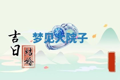 2025年10月03日打牌打麻将方向