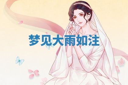 2025年10月03日打牌打麻将方向