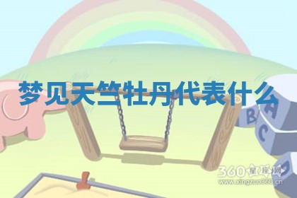 2025年10月03日打牌打麻将方向