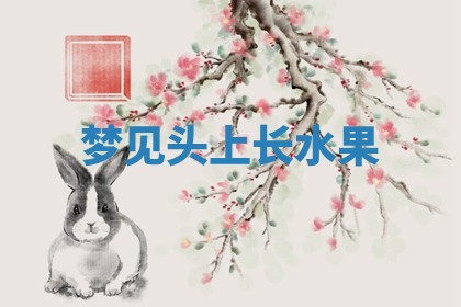 2025年10月03日打牌打麻将方向