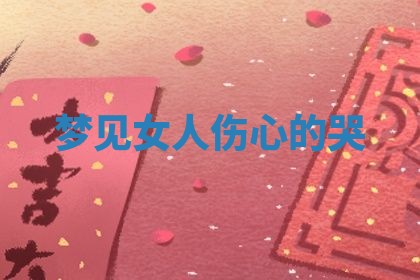 2025年10月03日打牌打麻将方向