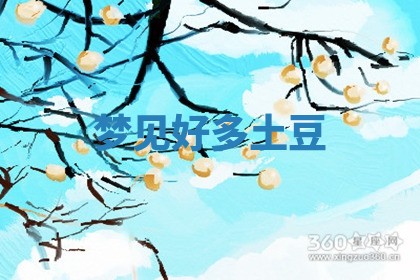 2025年10月03日打牌打麻将方向