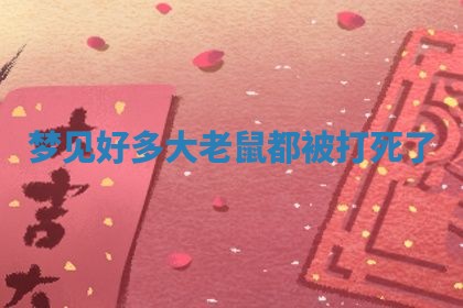 2025年10月03日打牌打麻将方向