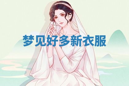 2025年10月03日打牌打麻将方向