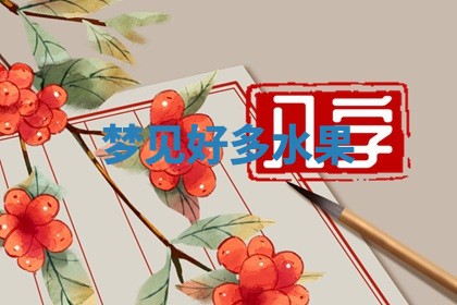2025年10月03日打牌打麻将方向