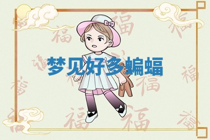 2025年10月03日打牌打麻将方向