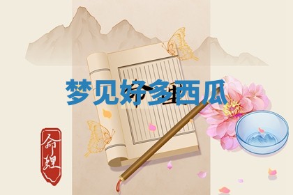 2025年10月03日打牌打麻将方向