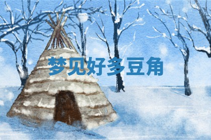 2025年10月03日打牌打麻将方向