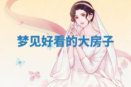 2025年10月03日打牌打麻将方向