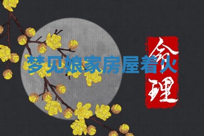 2025年10月03日打牌打麻将方向