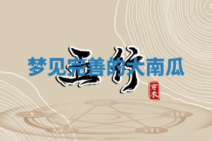 2025年10月03日打牌打麻将方向