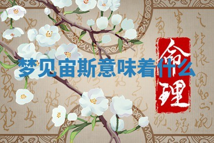 2025年10月03日打牌打麻将方向
