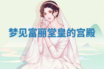 2025年10月03日打牌打麻将方向