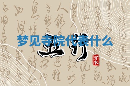 2025年10月03日打牌打麻将方向