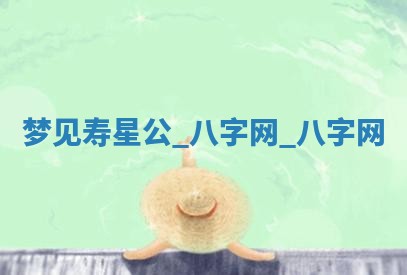 方姓2026年02月05日出生的男孩子命理分析与起名攻略