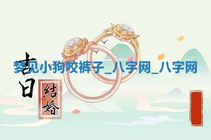 2025年6月21日适宜婚姻登记吗,领证吉日查询