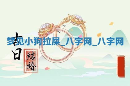2025年6月21日适宜婚姻登记吗,领证吉日查询