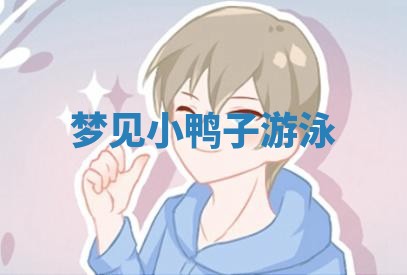 2025年10月03日打牌打麻将方向