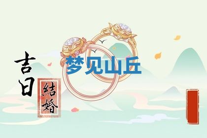 2025年10月03日打牌打麻将方向