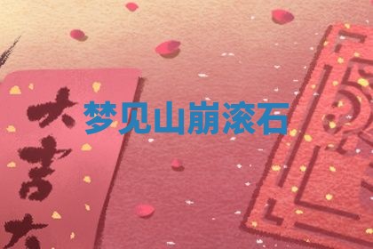 2025年10月03日打牌打麻将方向