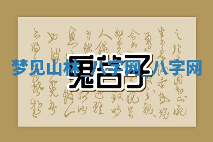 2025年10月05日的打牌财神在哪个方向详解
