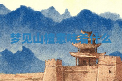 2025年10月03日打牌打麻将方向