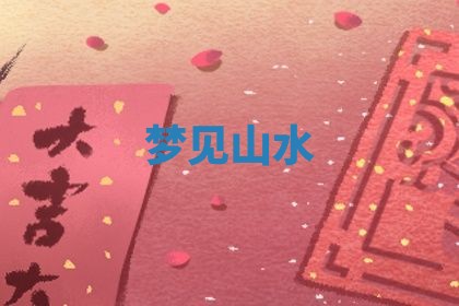 2025年10月03日打牌打麻将方向