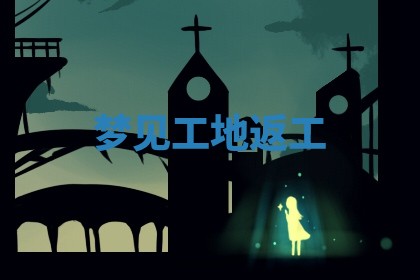 2025年10月03日打牌打麻将方向