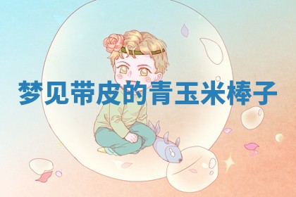 2025年10月03日打牌打麻将方向