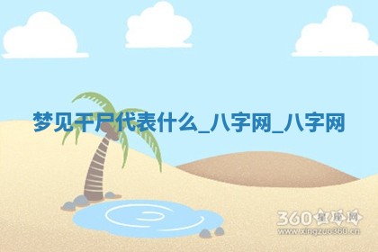 2025年10月05日的打牌财神在哪个方向详解