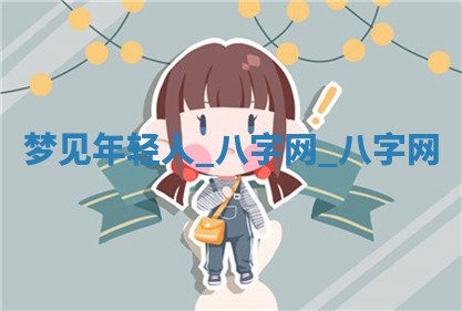 方姓2026年02月05日出生的男孩子命理分析与起名攻略