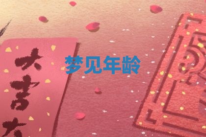 2025年10月03日打牌打麻将方向