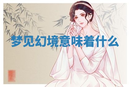 2025年10月03日打牌打麻将方向