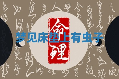 2025年10月03日打牌打麻将方向