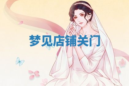 2025年10月03日打牌打麻将方向